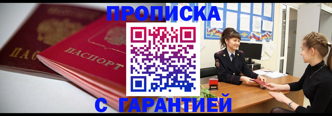 временная регистрация для школы в Рыбинске