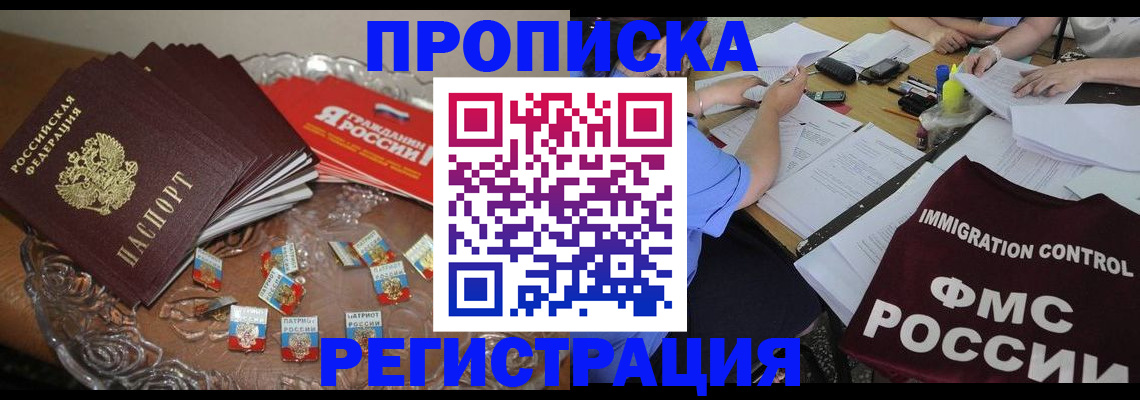 прописка в Рыбинске